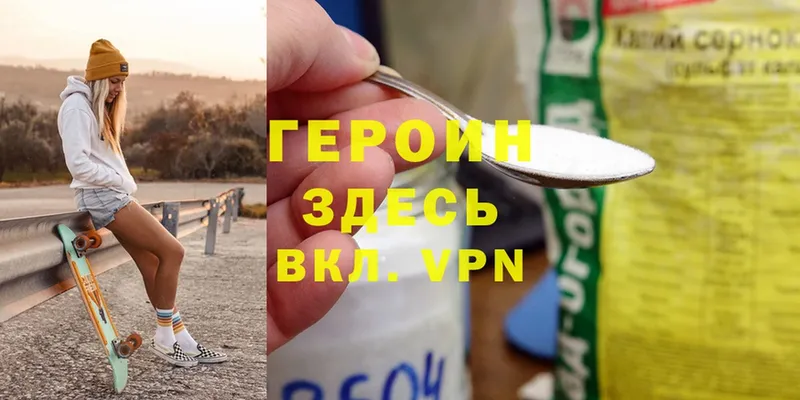 ГЕРОИН Heroin  Ртищево 